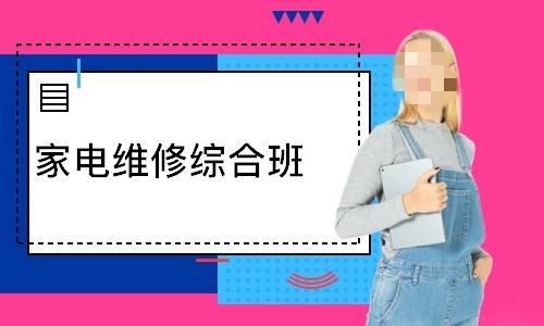 家电维修.jpg