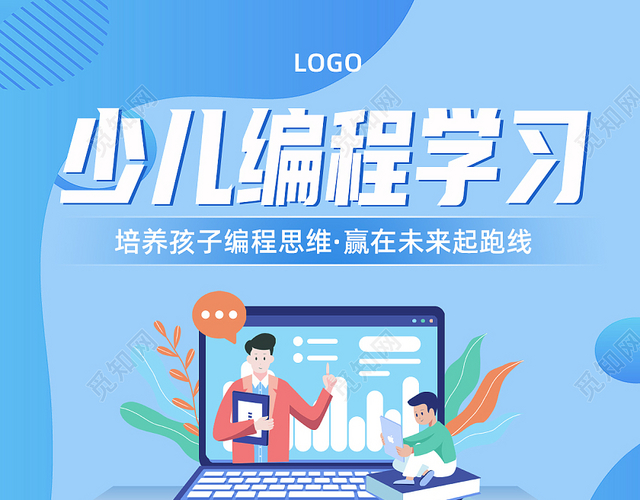 少儿编程