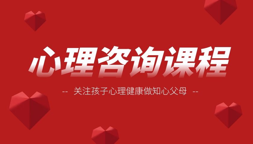心理咨询师考证培训内容