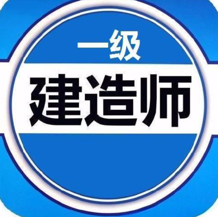 一级建造师培训机构