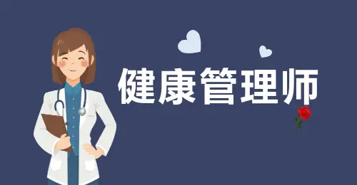 2024河南十大健康管理师培训机构甄选名单排行榜