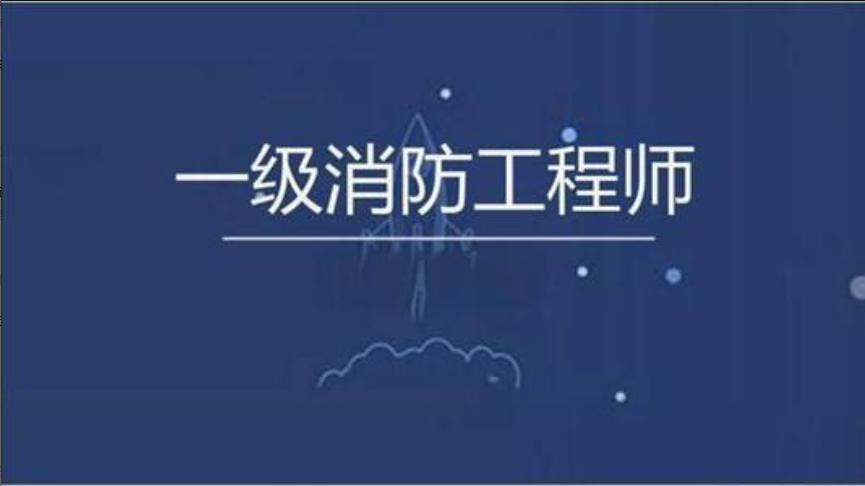 一消培训机构