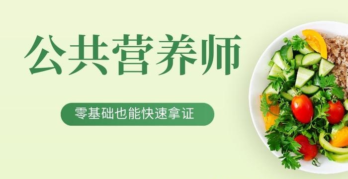 河南前十公共营养师培训机构