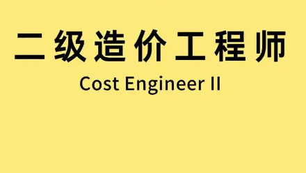 二造