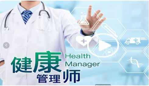 健康管理师培训排名