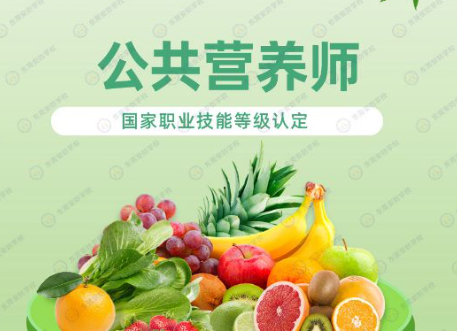 公共营养师培训排名