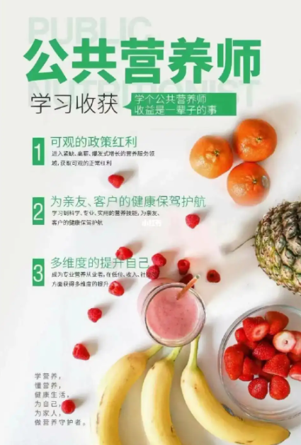 公共营养师培训优势