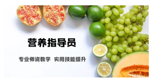 公共营养师培训机构