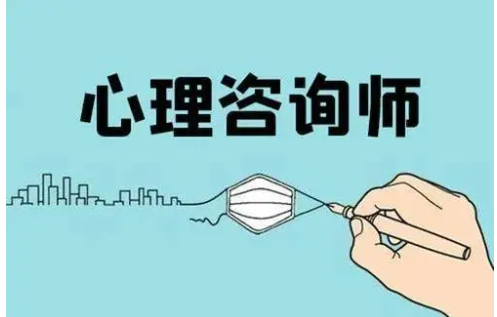 心理咨询师排名