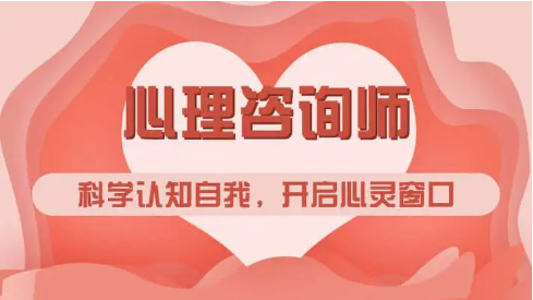 心理咨询师培训优势