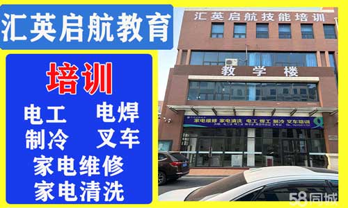 汇英启航焊工培训
