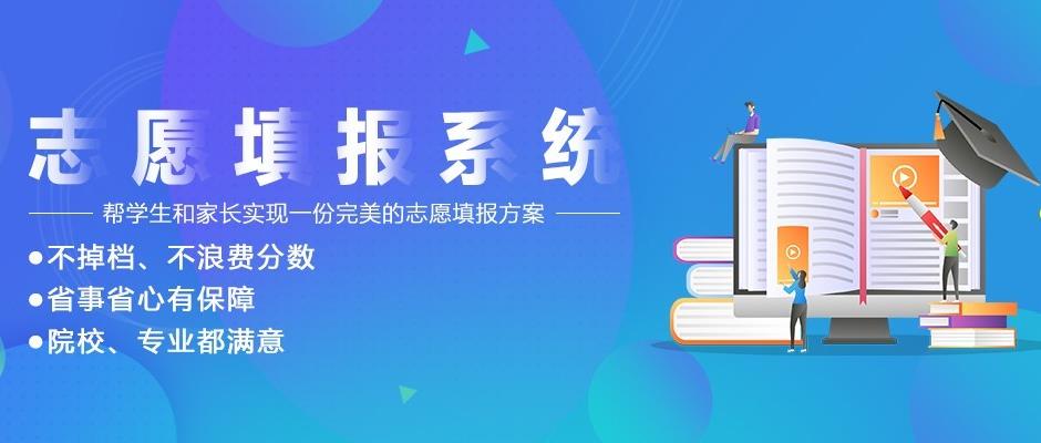 高考志愿填报 高考志愿填报