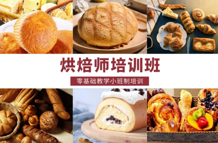 西点烘焙.jpg