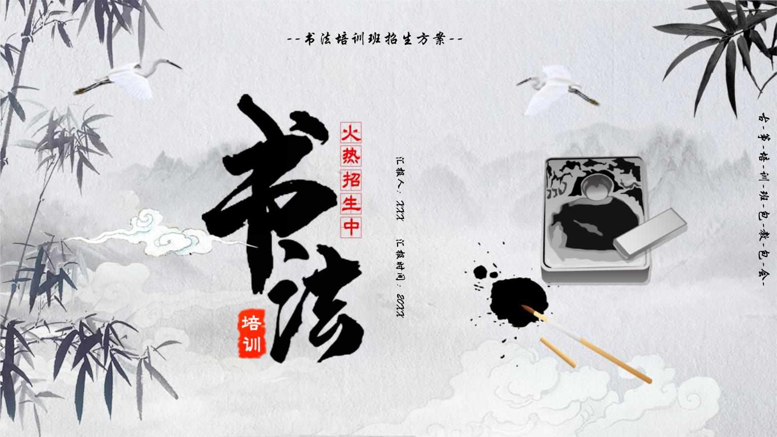 书法培训