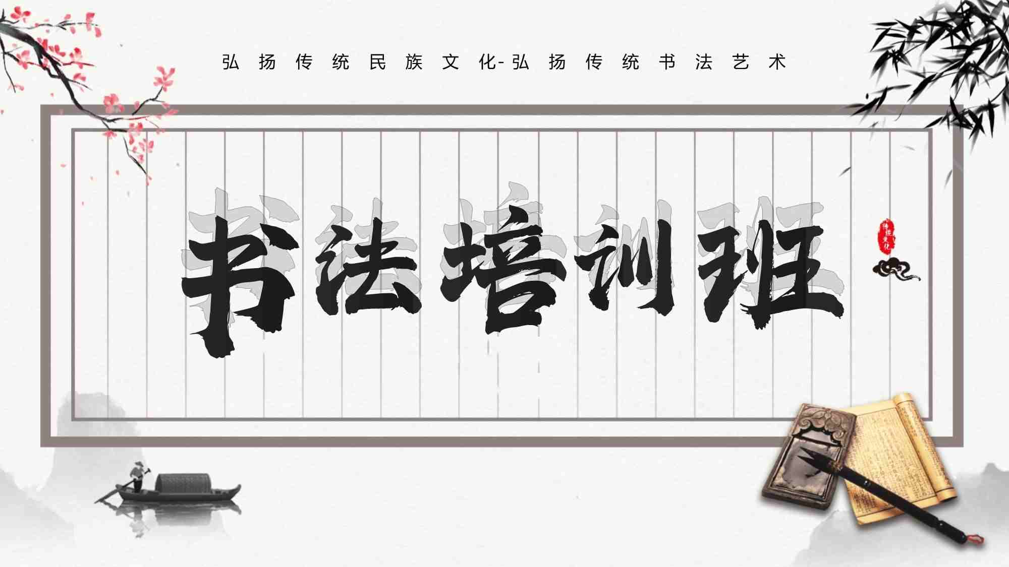 书法培训班