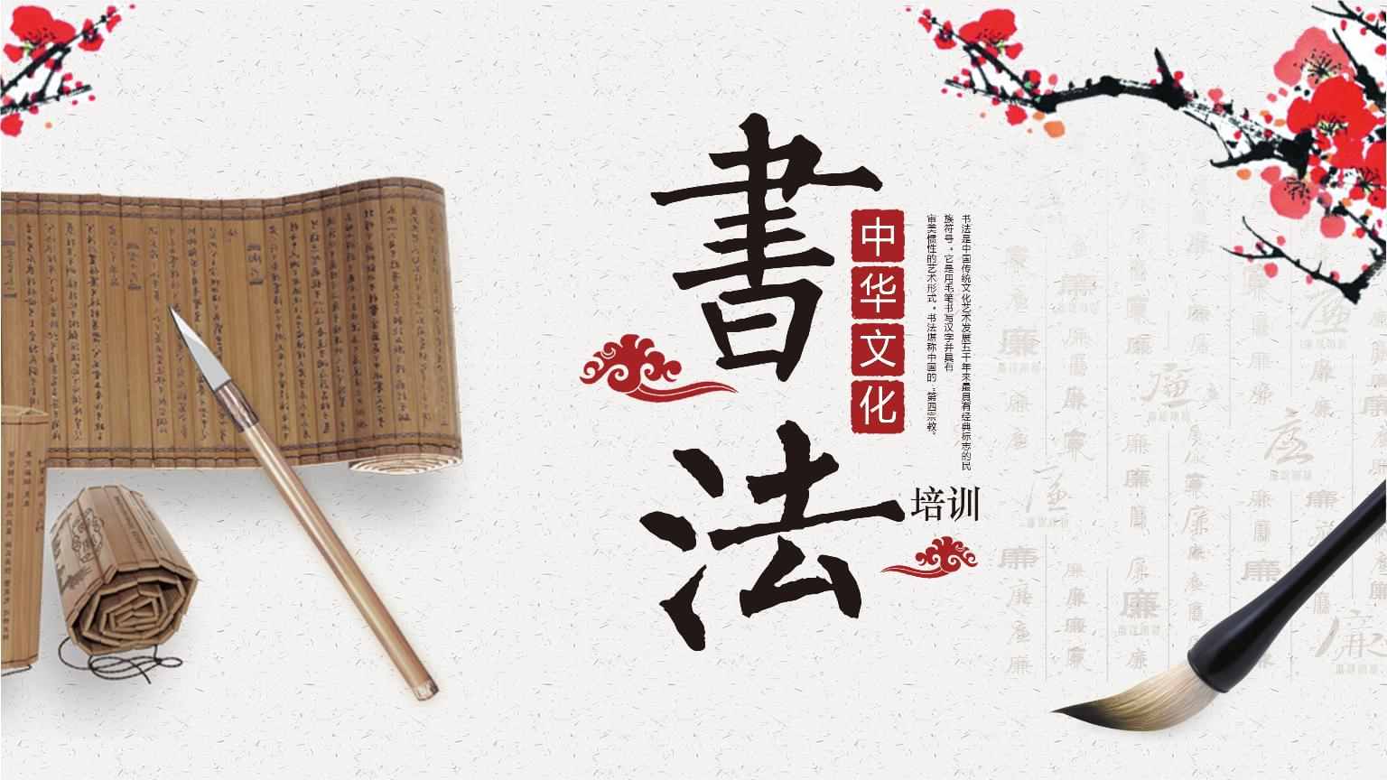 书法培训