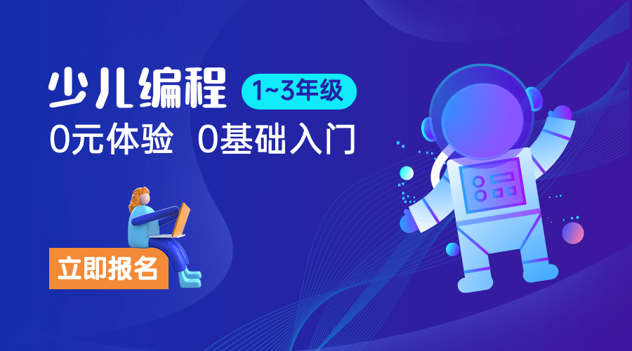 少儿编程
