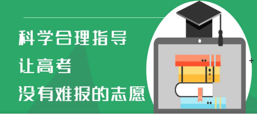 志愿填报 志愿填报
