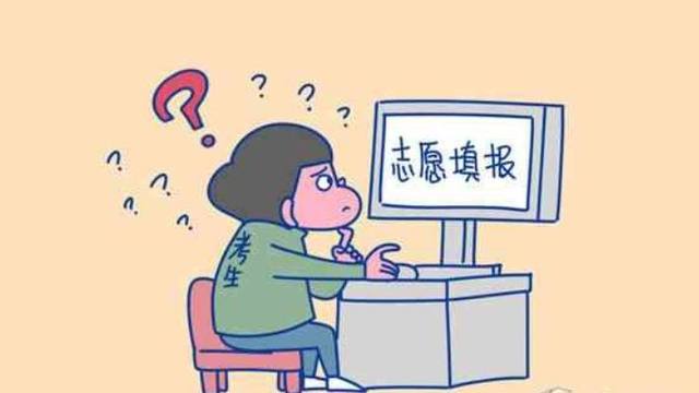 志愿填报