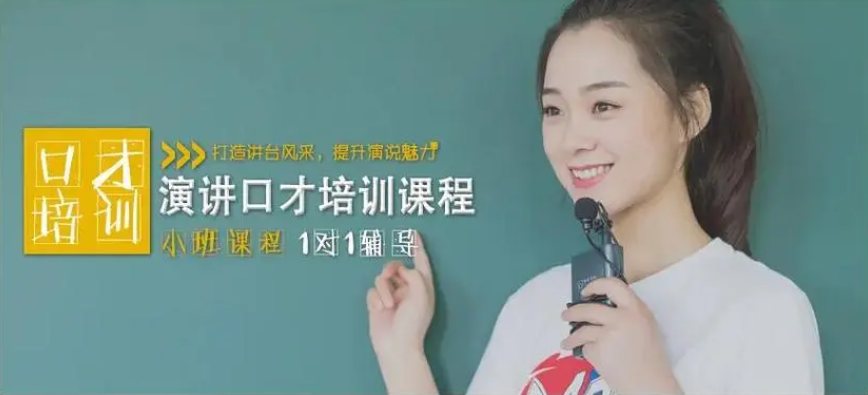 演讲口才培训