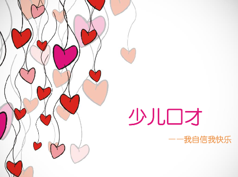 少儿口才