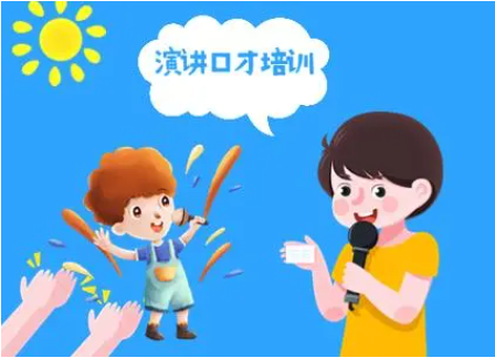 演讲口才培训