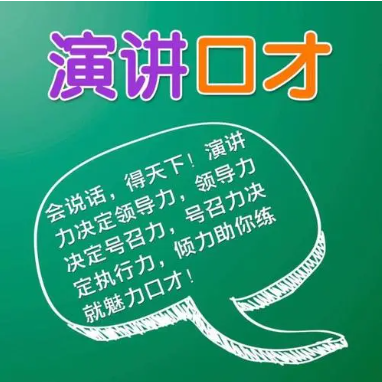 演讲口才培训机构