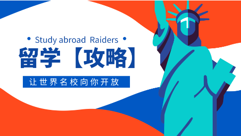 出国留学培训机构