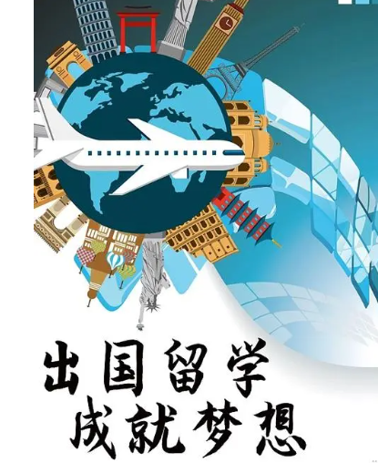 出国留学培训