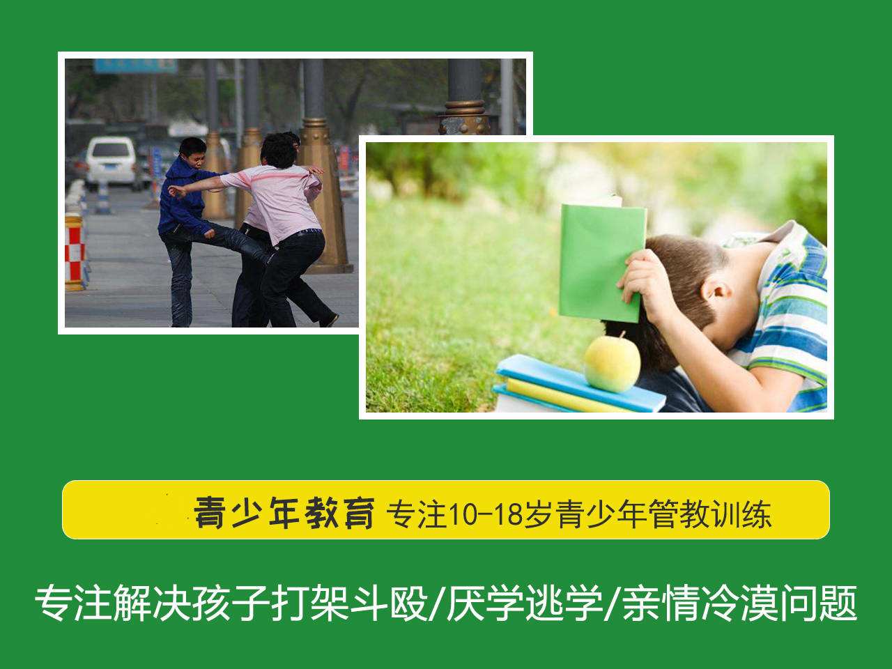 叛逆学校