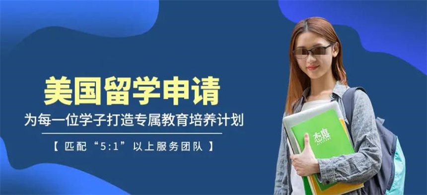 美国留学