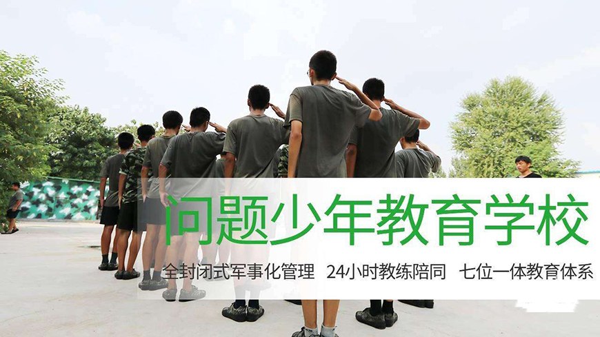 叛逆学校