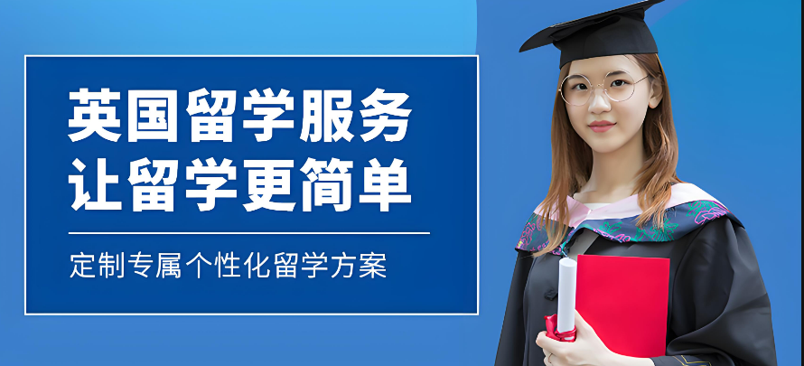 留学服务