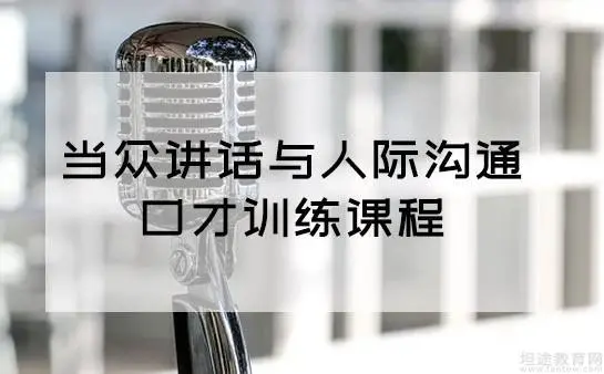 人际沟通