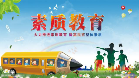 素质教育管教学校