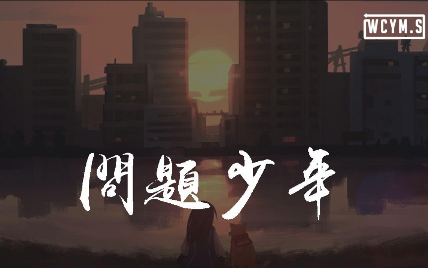 问题少年管教学校
