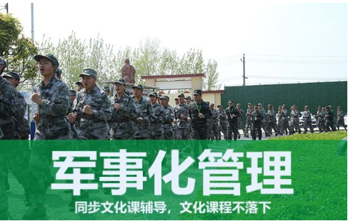 军事化管教学校