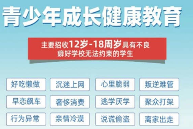 青少年叛逆戒网瘾学校 青少年叛逆戒网瘾学校