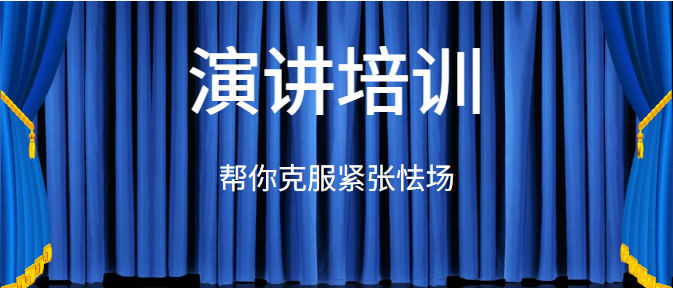 青岛排名不错的五大成人公众场合演讲培训机构名单榜一览