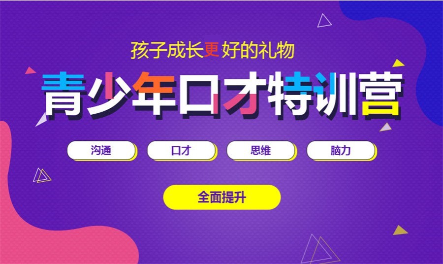 青少年口才培训机构