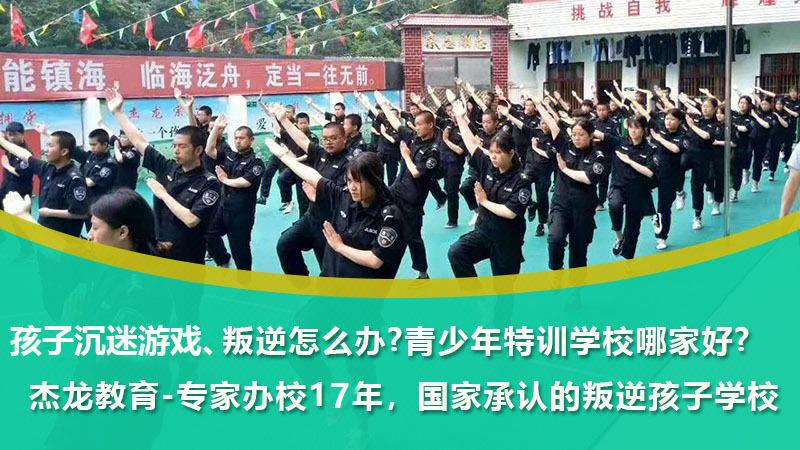 叛逆学校 叛逆学校