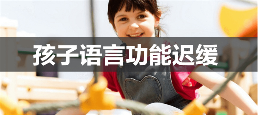 语言障碍