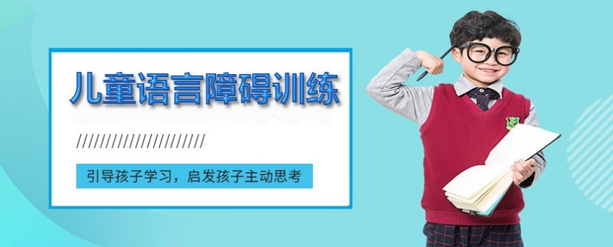 语言障碍训练