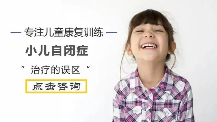 儿童自闭