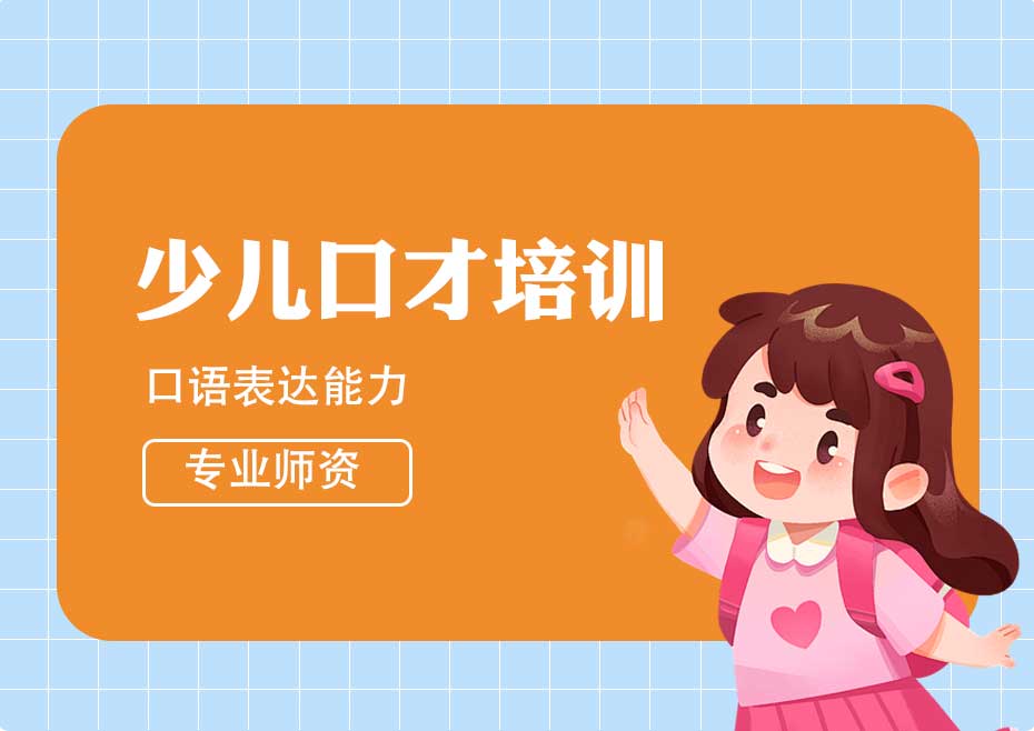 少儿口才培训
