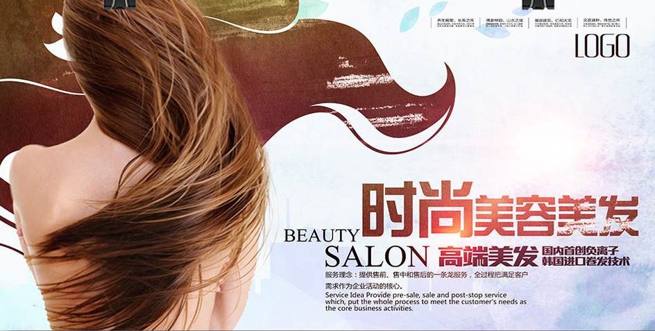 高端美发