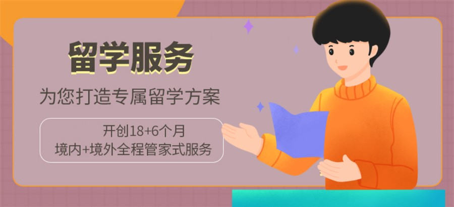 慧凯出国留学简介