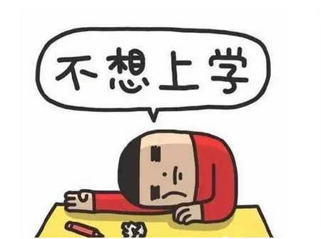 厌学管教学校
