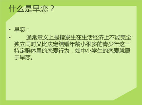 什么是早恋