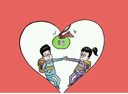 早恋